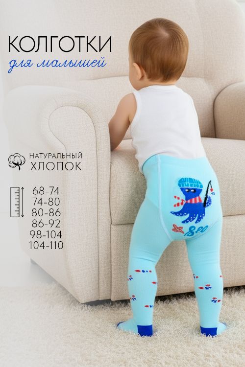 Колготки Осьминожка детские